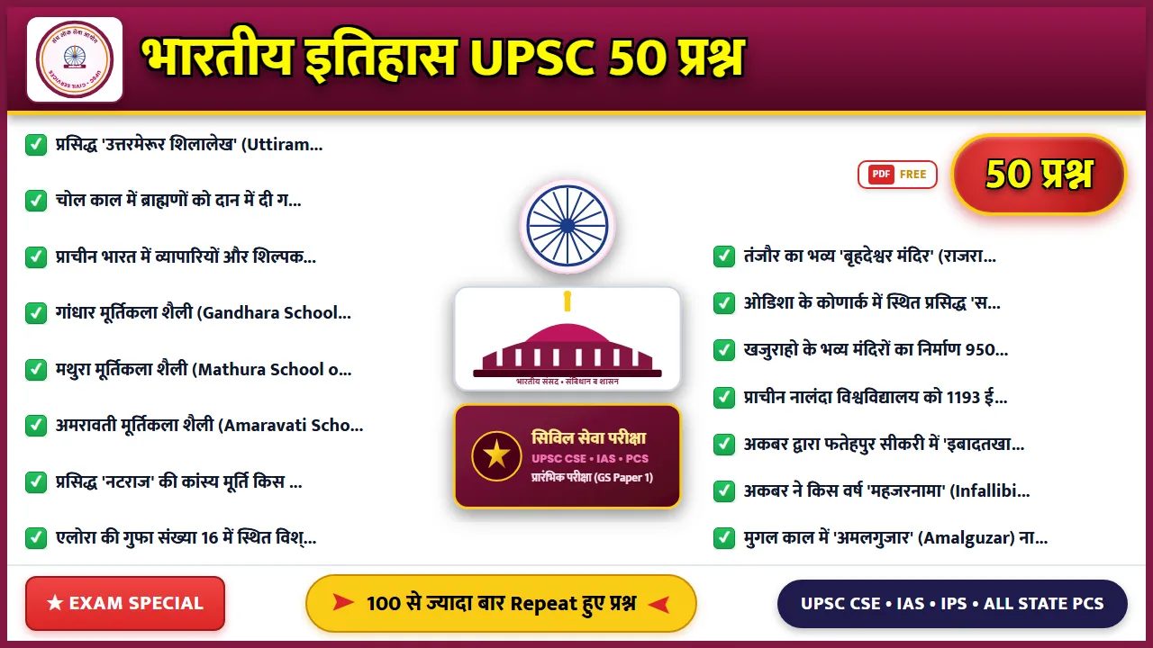 भारतीय इतिहास के 50 महत्वपूर्ण प्रश्न और उत्तर UPSC के लिए